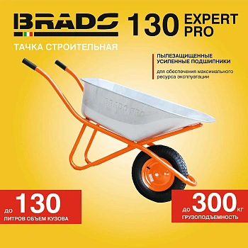 Тачка строительная BRADO 130 expert PRO (в стретч-упаковке) ДОСТАВКА ТОЛЬКО ПО МИНСКУ