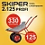 Тачка строительная SKIPER 2x125 PROFI (в стретч-упаковке) ДОСТАВКА ТОЛЬКО ПО МИНСКУ